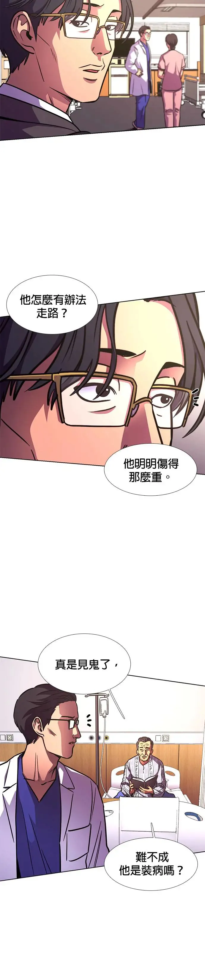 [第231话] 老实人的特征(1) 第8页