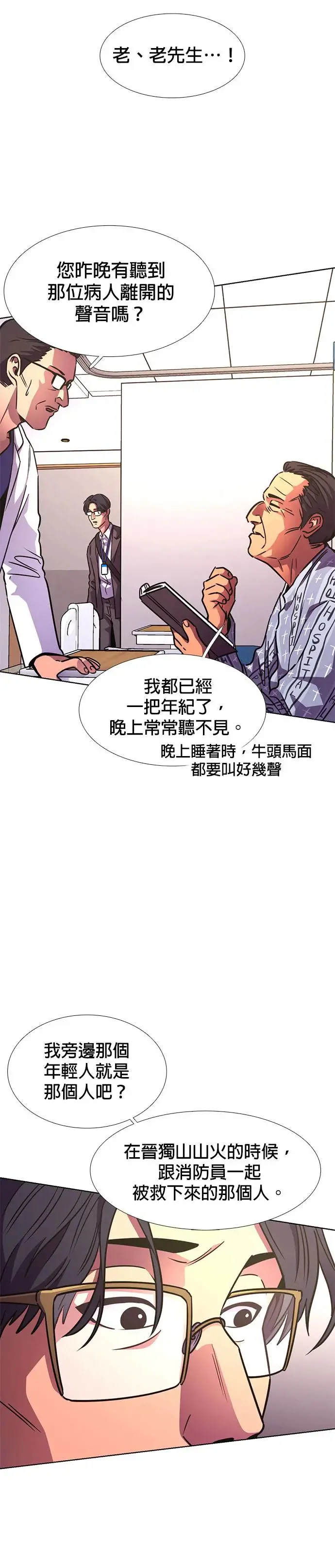 [第231话] 老实人的特征(1) 第9页