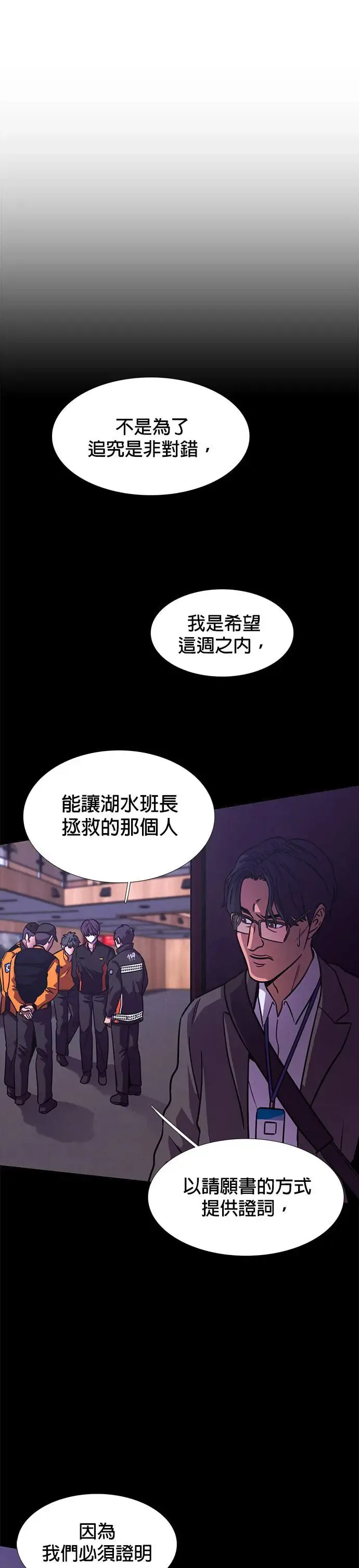[第231话] 老实人的特征(1) 第10页