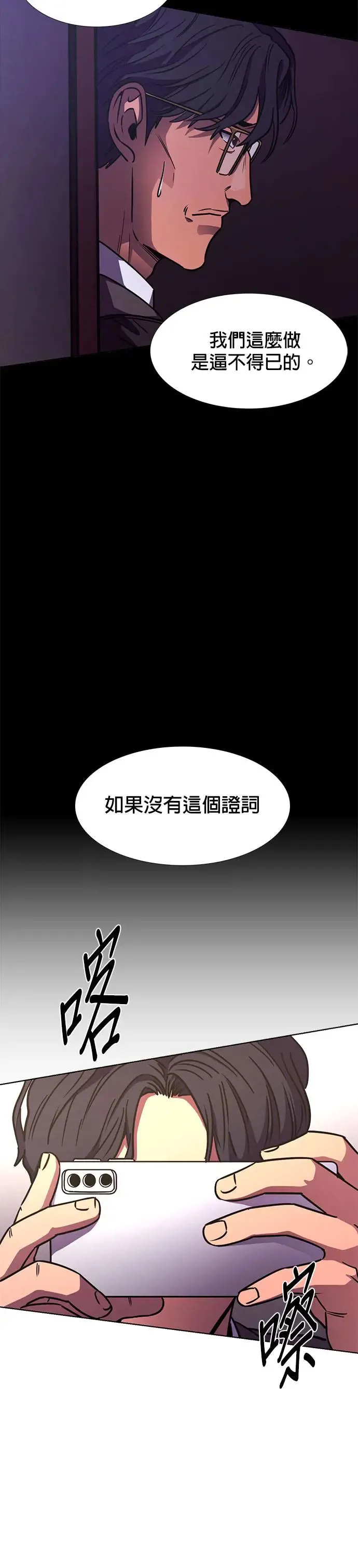 [第231话] 老实人的特征(1) 第11页