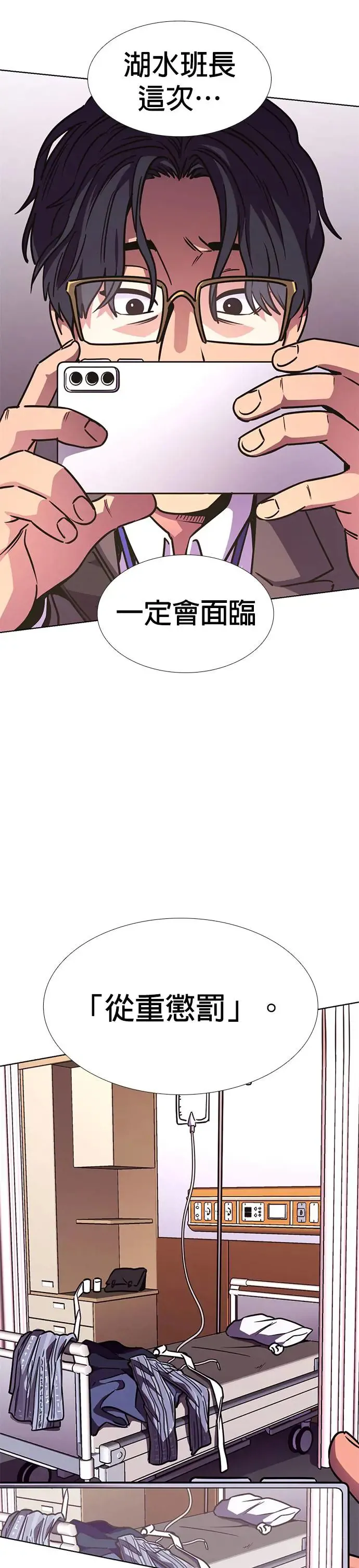 [第231话] 老实人的特征(1) 第12页