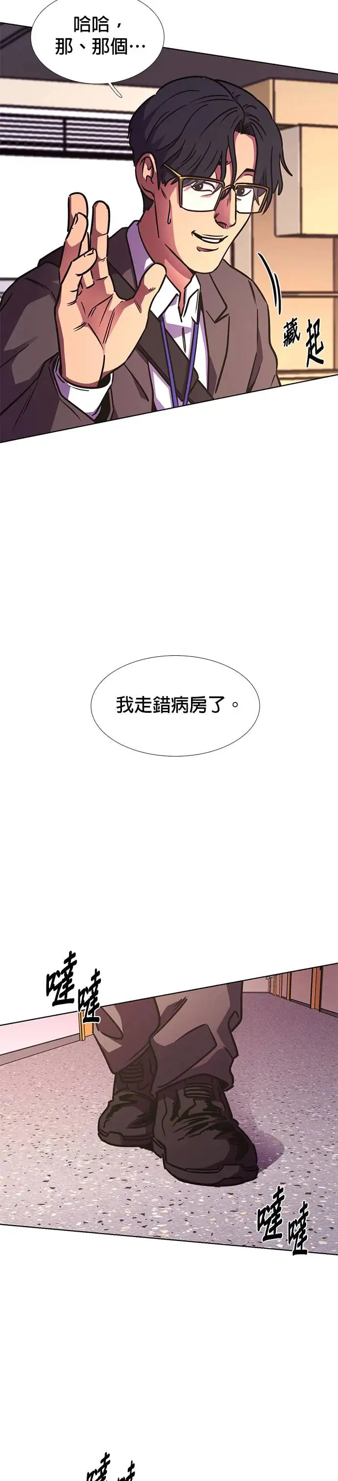 [第231话] 老实人的特征(1) 第14页