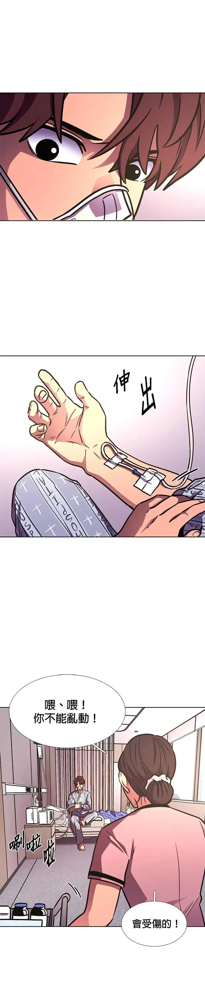 [第231话] 老实人的特征(1) 第22页