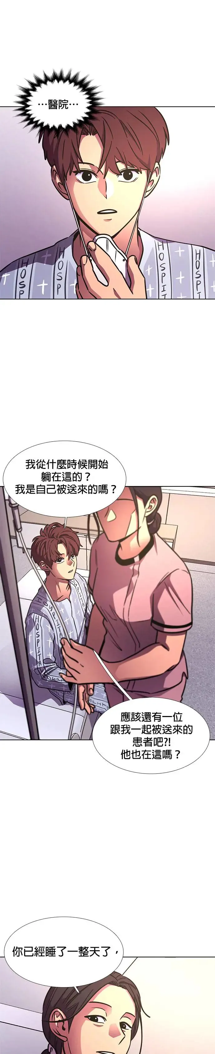 [第231话] 老实人的特征(1) 第23页