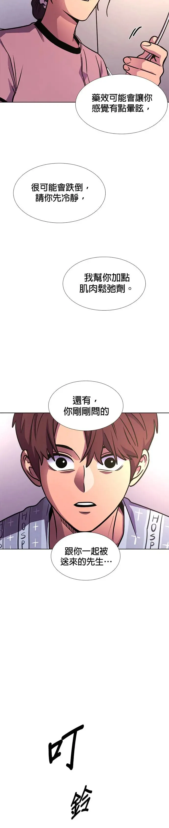 [第231话] 老实人的特征(1) 第24页