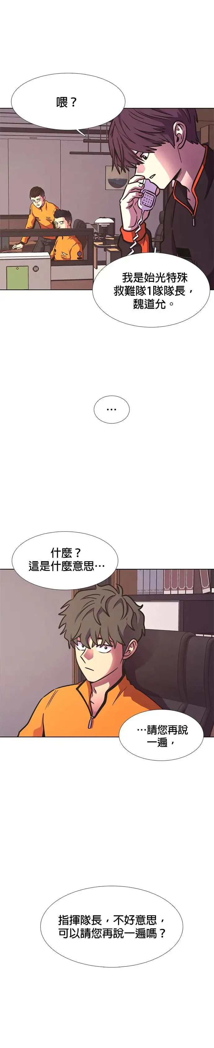 [第231话] 老实人的特征(1) 第26页