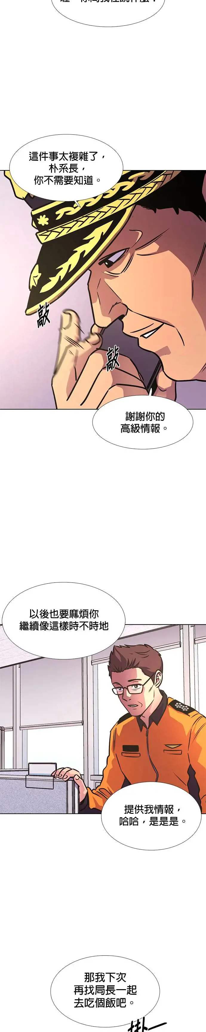 [第231话] 老实人的特征(1) 第29页
