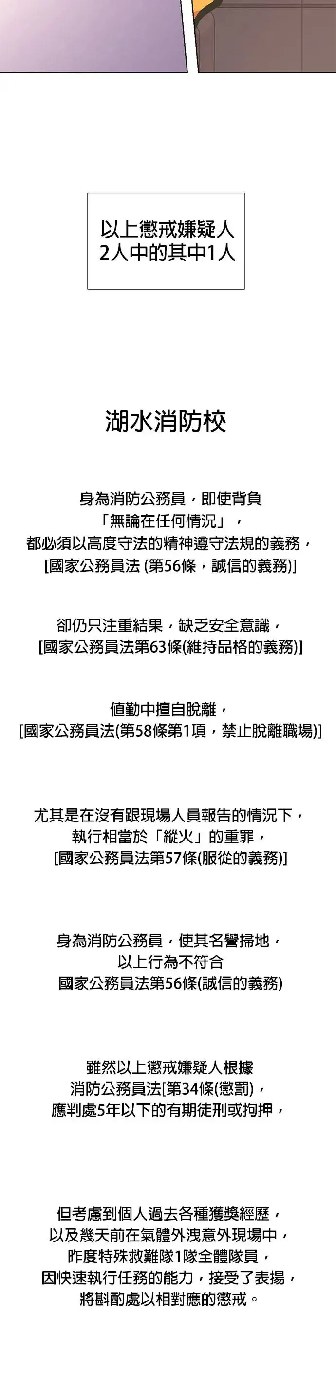 [第231话] 老实人的特征(1) 第39页