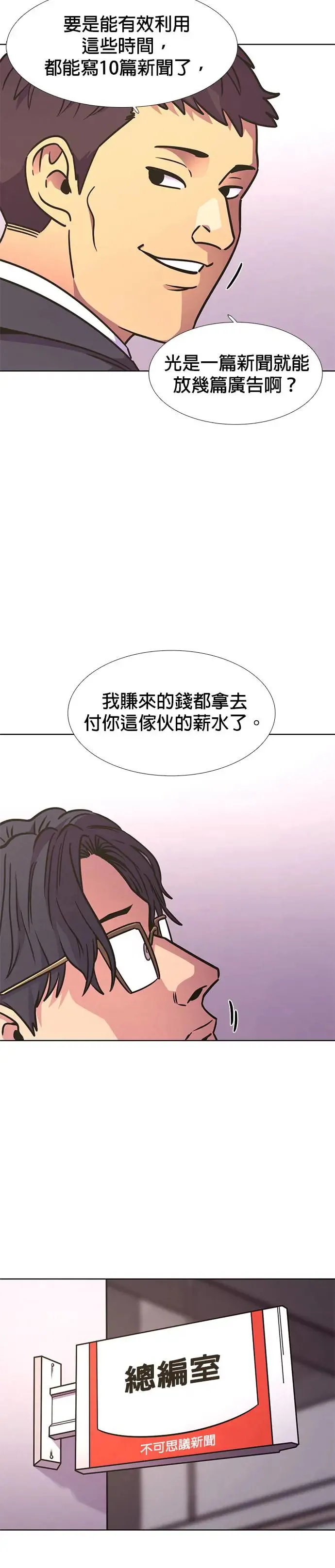 [第232话] 老实人的特征(2) 第8页