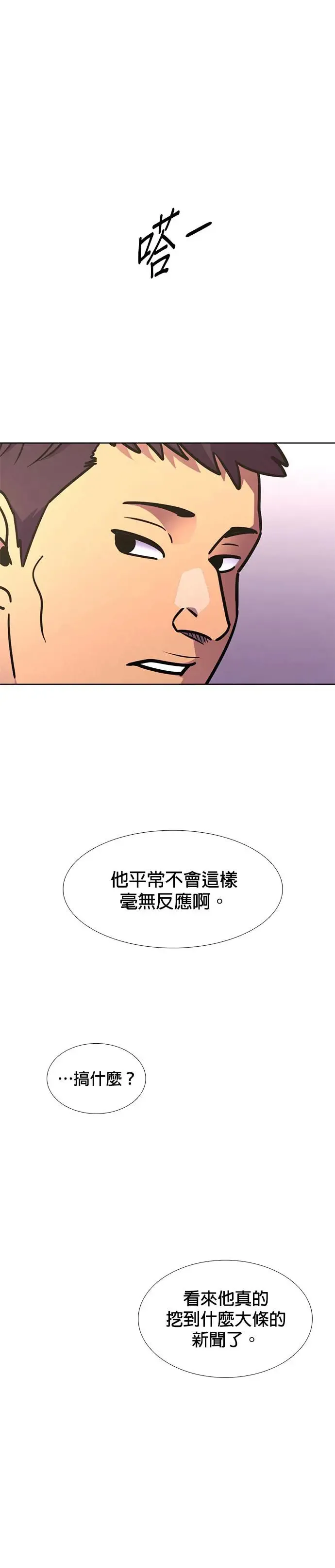 [第232话] 老实人的特征(2) 第9页