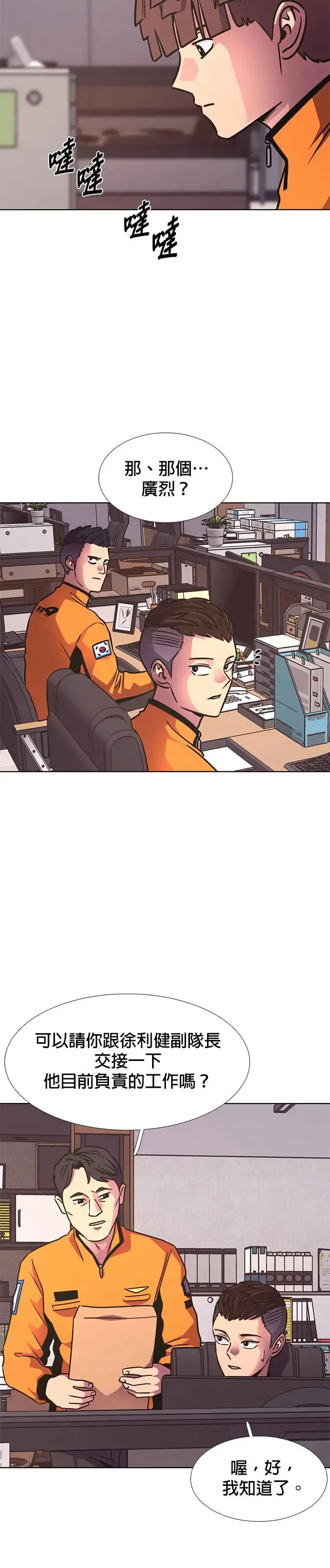 [第232话] 老实人的特征(2) 第11页
