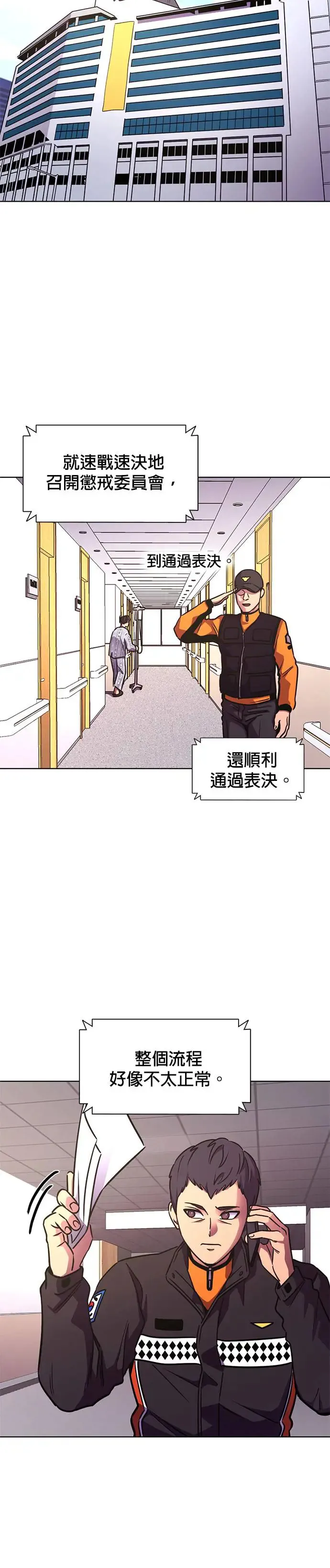 [第232话] 老实人的特征(2) 第14页