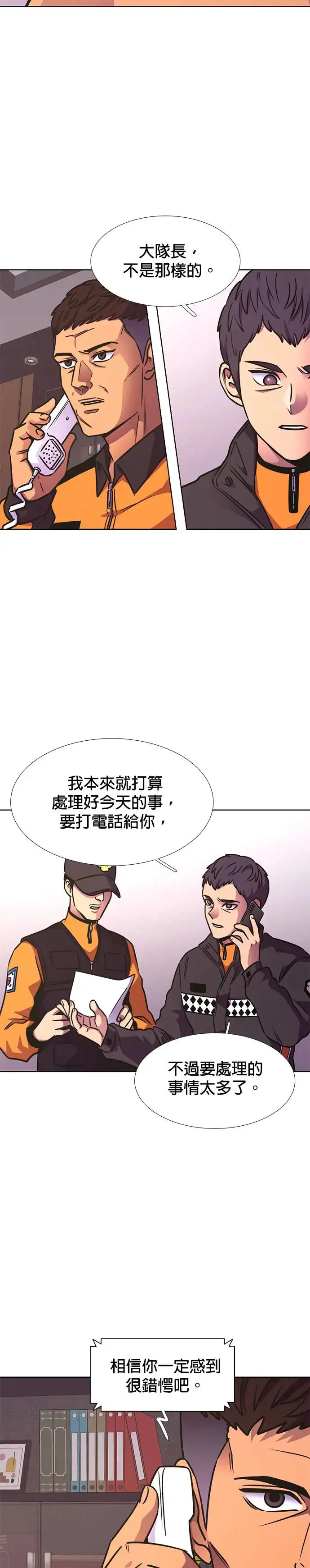 [第232话] 老实人的特征(2) 第16页