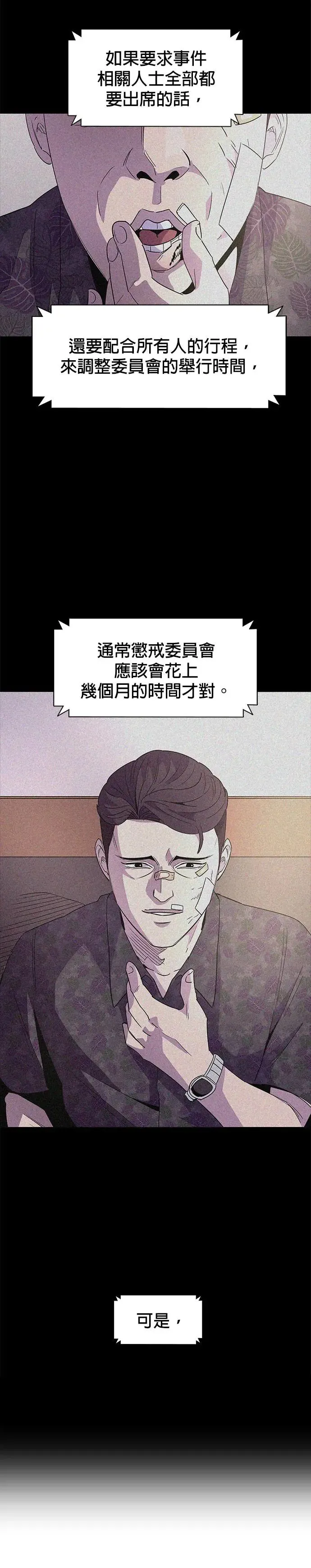 [第232话] 老实人的特征(2) 第18页
