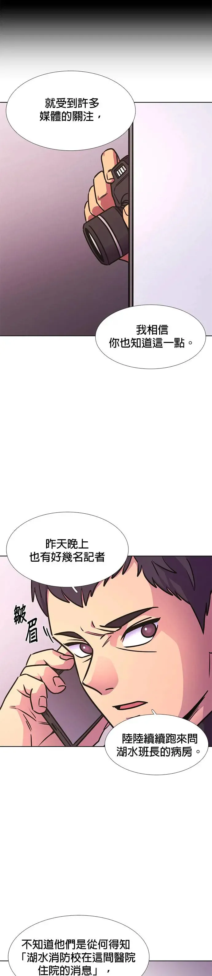[第232话] 老实人的特征(2) 第20页