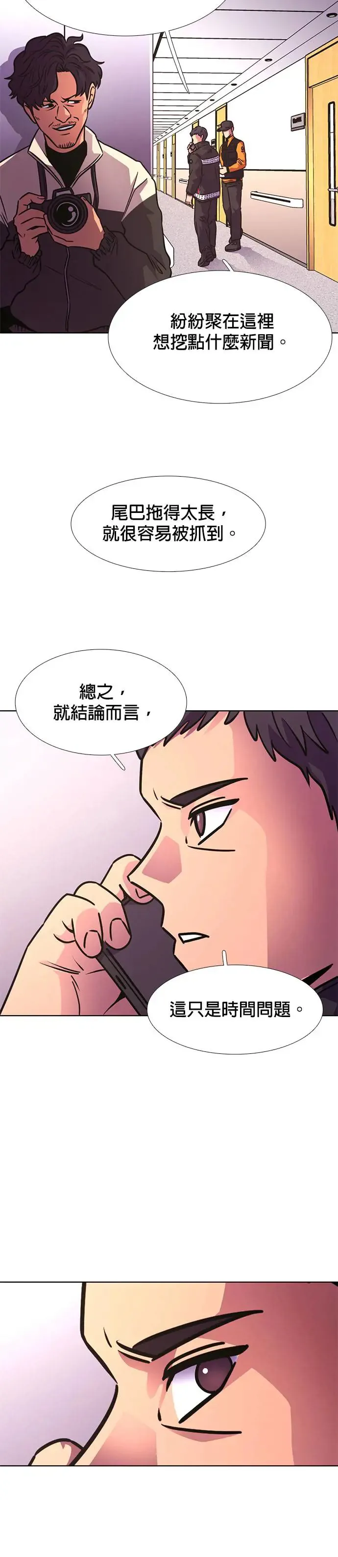 [第232话] 老实人的特征(2) 第21页