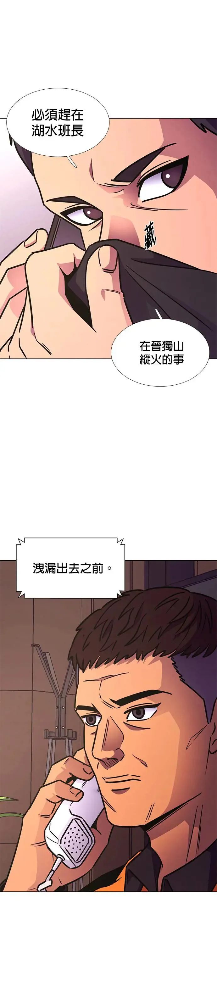 [第232话] 老实人的特征(2) 第22页