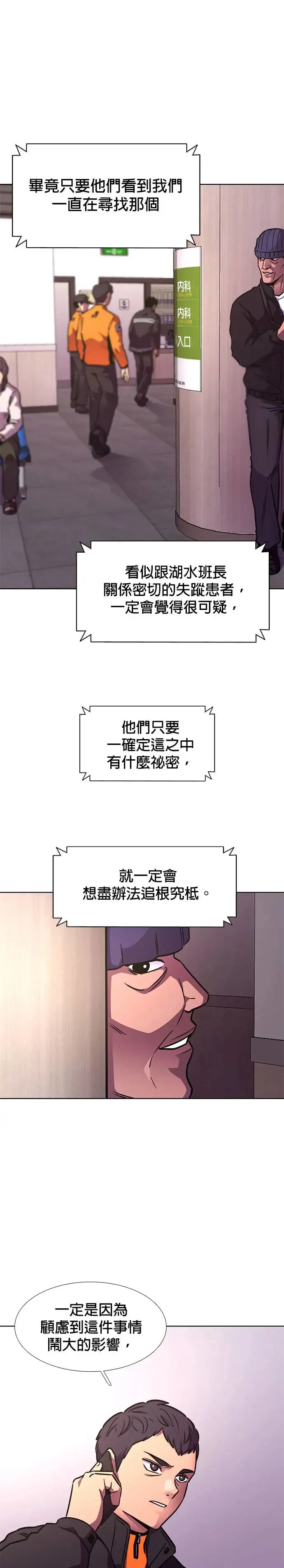 [第232话] 老实人的特征(2) 第23页