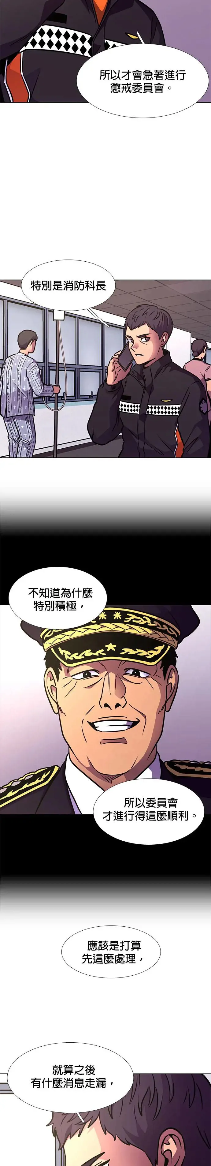 [第232话] 老实人的特征(2) 第24页