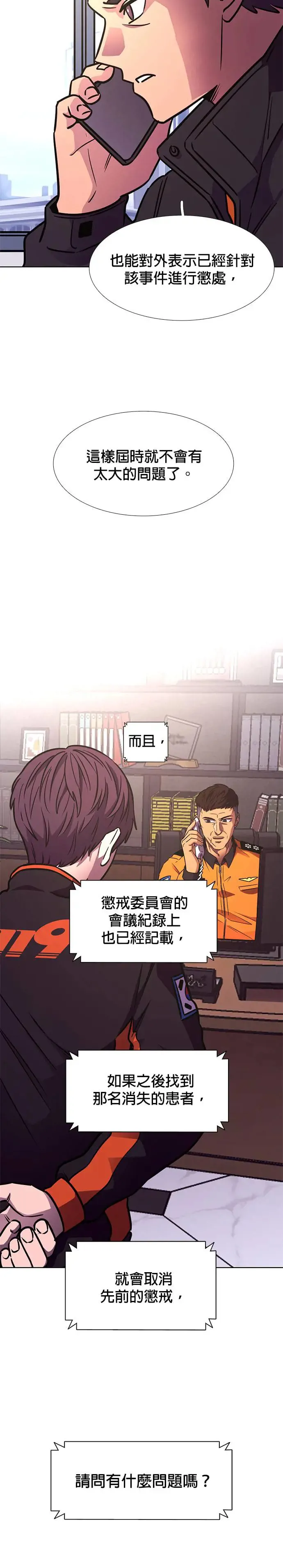 [第232话] 老实人的特征(2) 第25页