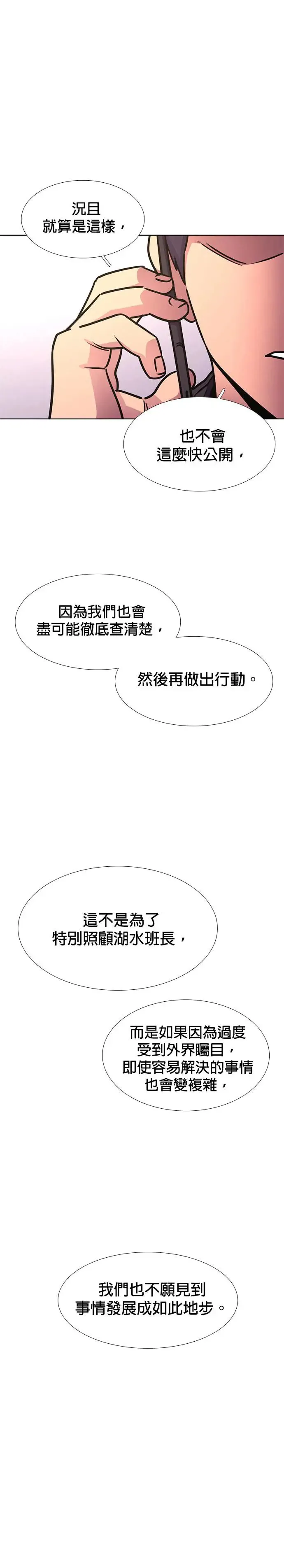 [第232话] 老实人的特征(2) 第26页