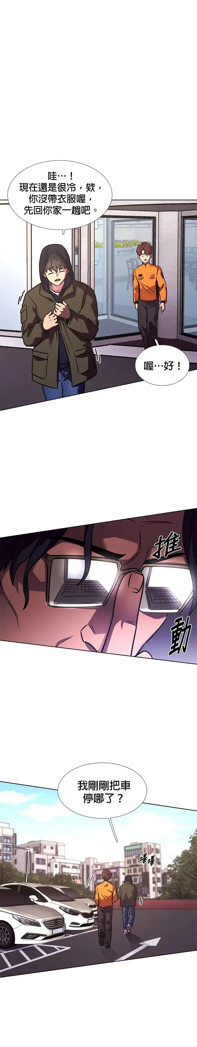 [第232话] 老实人的特征(2) 第31页