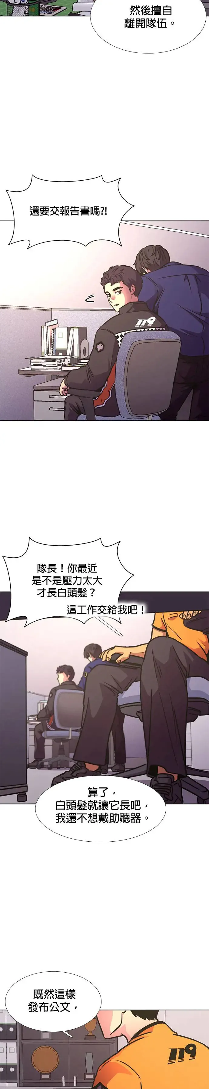 [第233话] 老实人的特征(3) 第3页