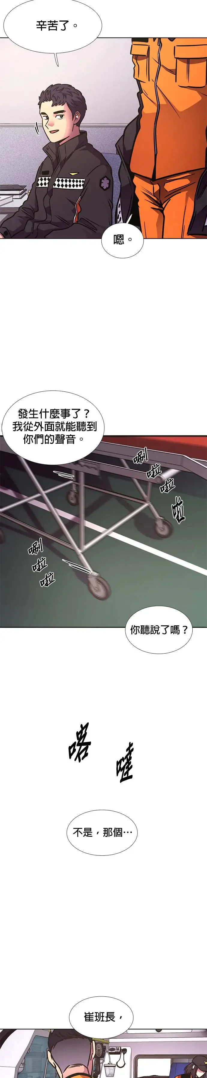 [第233话] 老实人的特征(3) 第5页