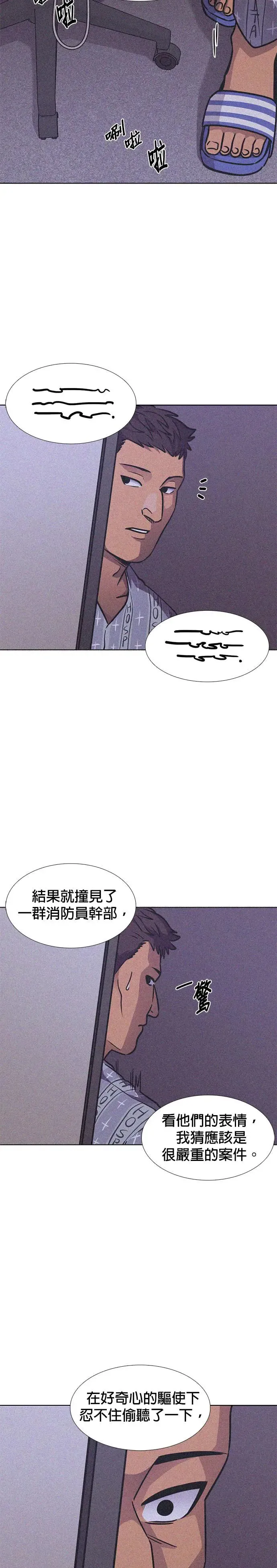 [第233话] 老实人的特征(3) 第16页