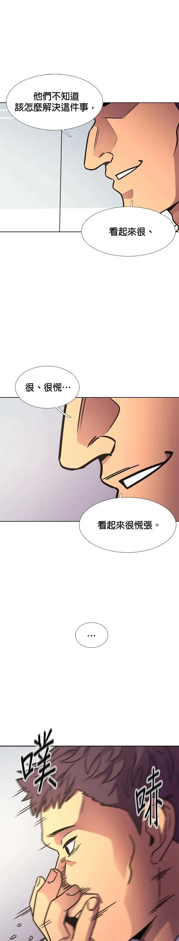 [第233话] 老实人的特征(3) 第18页