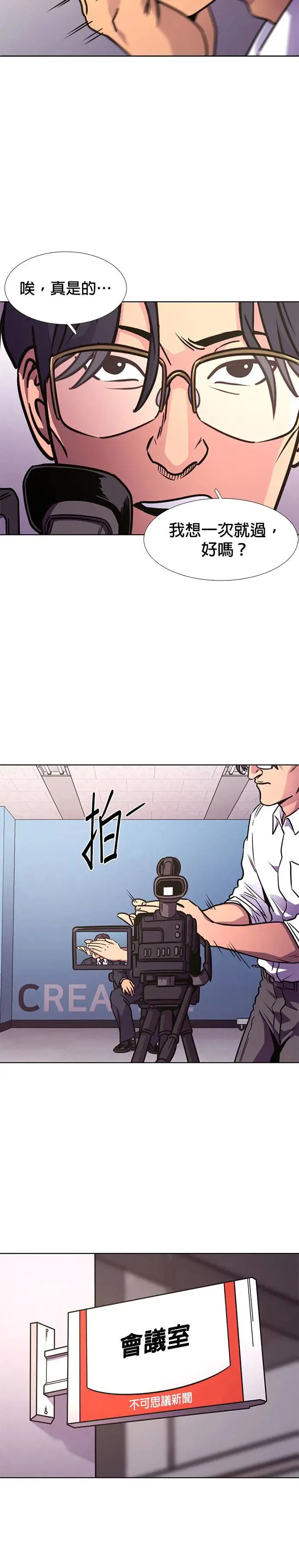 [第233话] 老实人的特征(3) 第19页