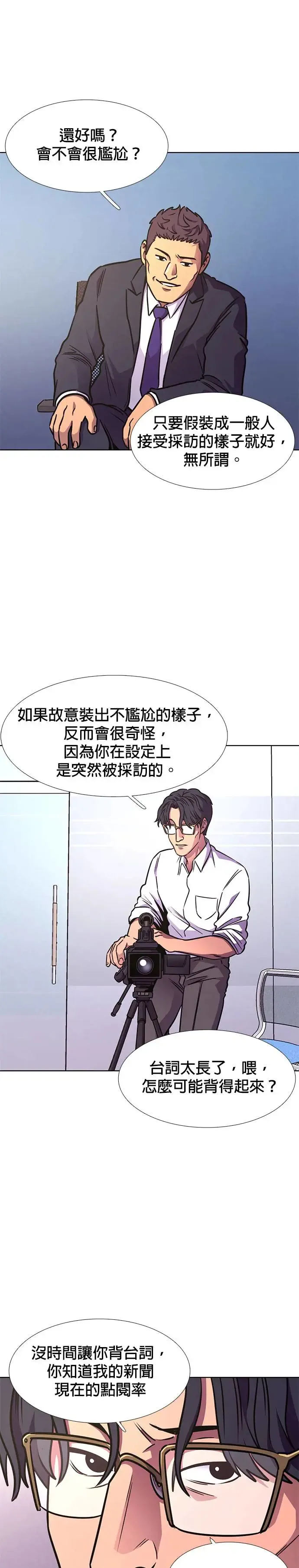 [第233话] 老实人的特征(3) 第20页