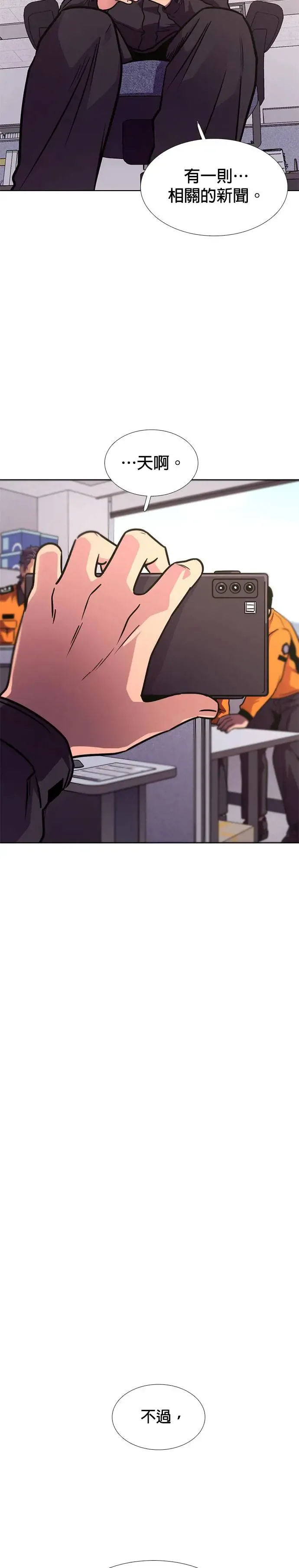 [第233话] 老实人的特征(3) 第23页