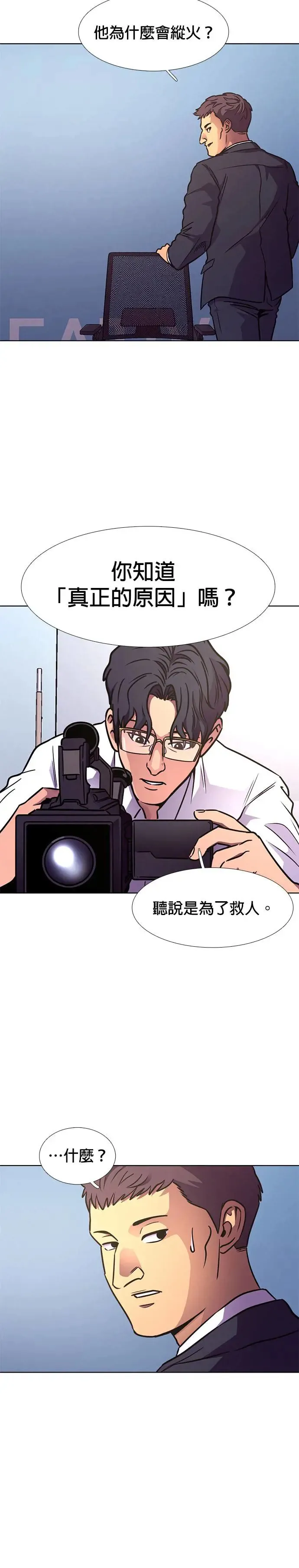 [第233话] 老实人的特征(3) 第24页
