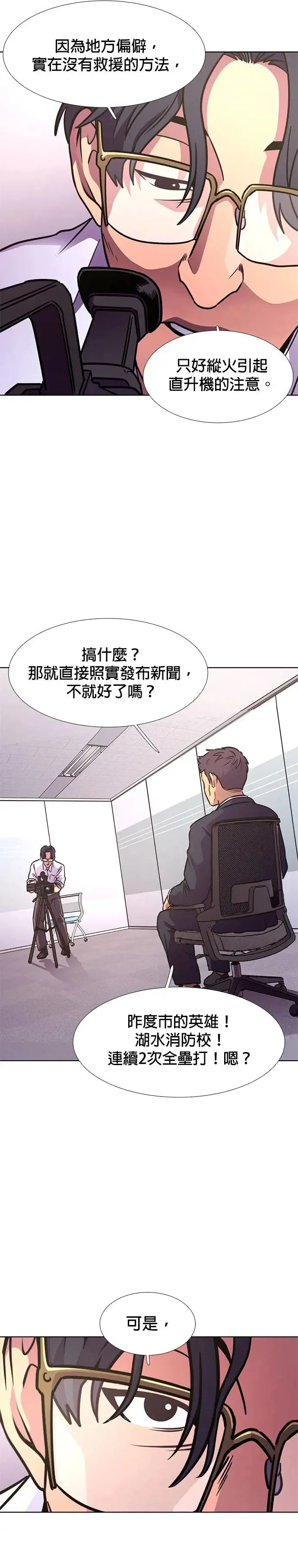 [第233话] 老实人的特征(3) 第25页