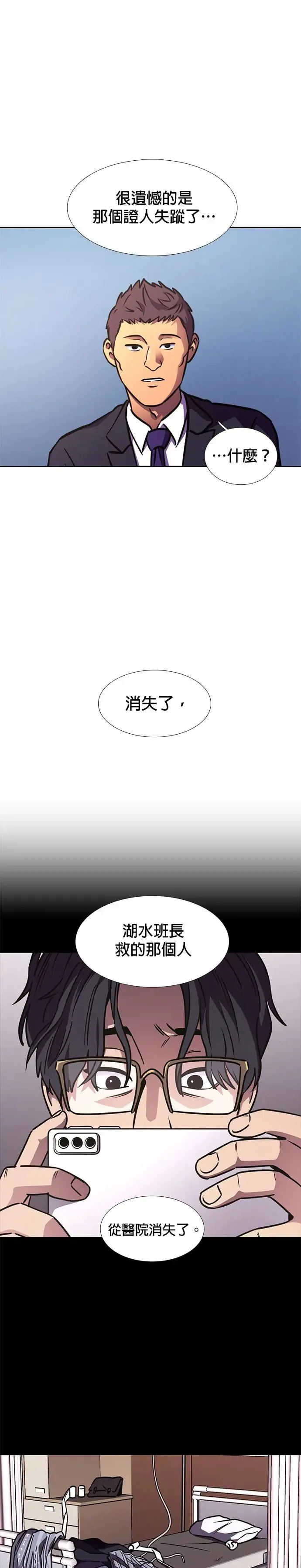 [第233话] 老实人的特征(3) 第26页