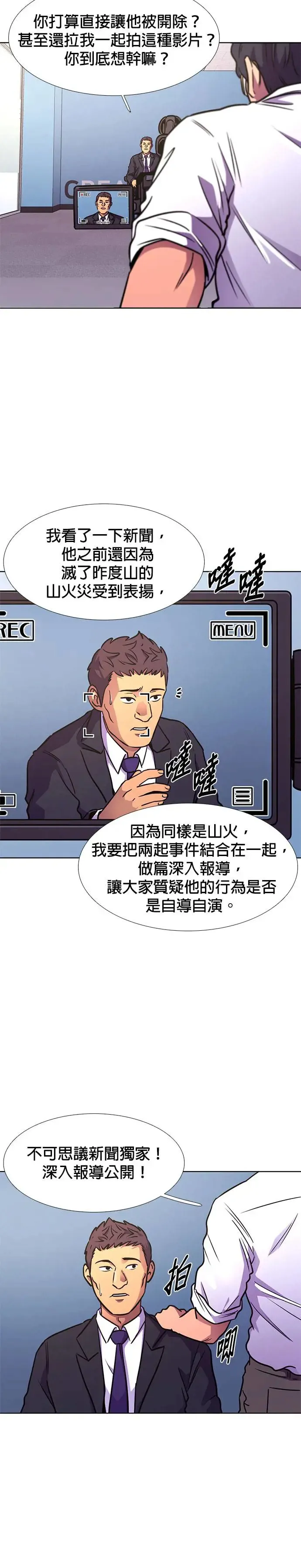 [第233话] 老实人的特征(3) 第28页
