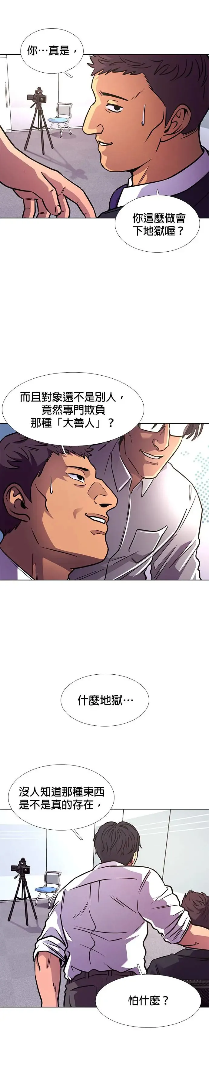 [第233话] 老实人的特征(3) 第29页