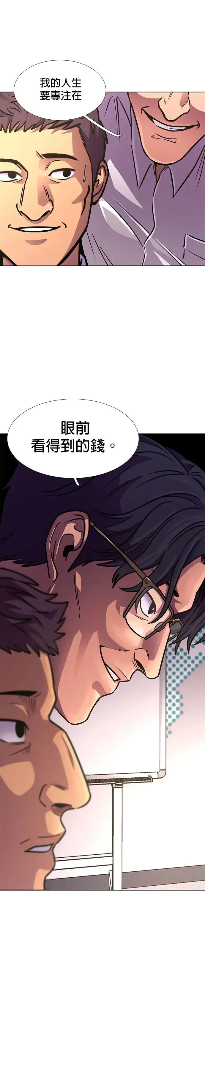 [第233话] 老实人的特征(3) 第30页