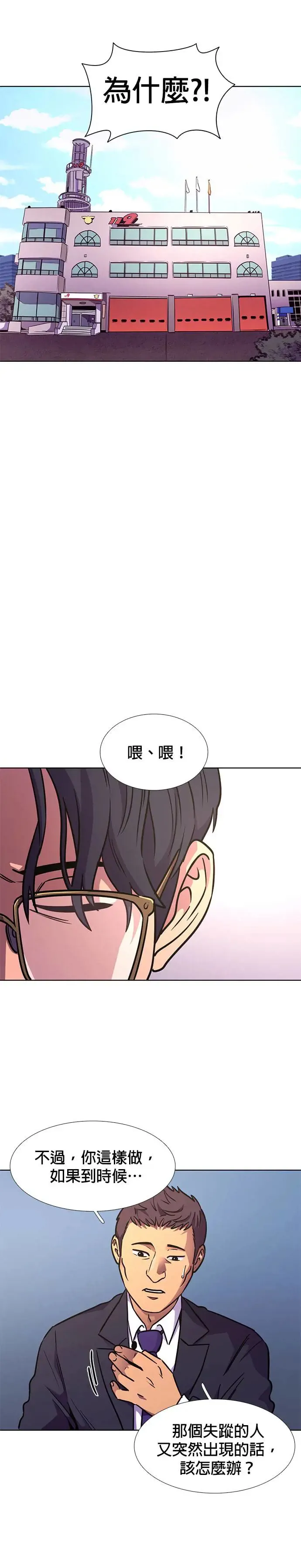 [第233话] 老实人的特征(3) 第32页