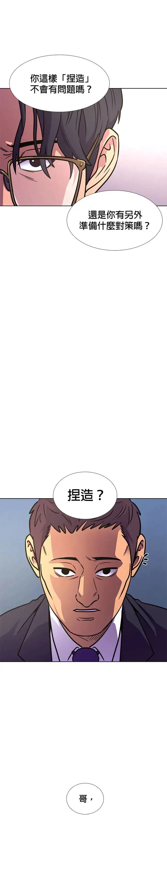 [第233话] 老实人的特征(3) 第33页