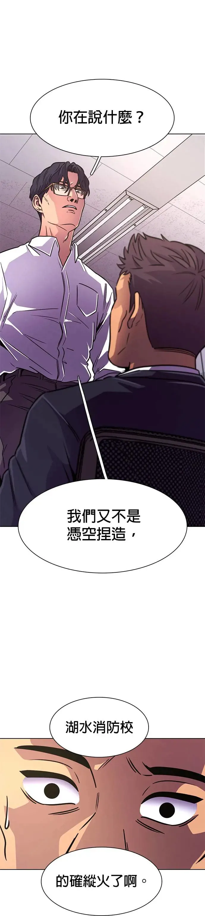 [第233话] 老实人的特征(3) 第34页