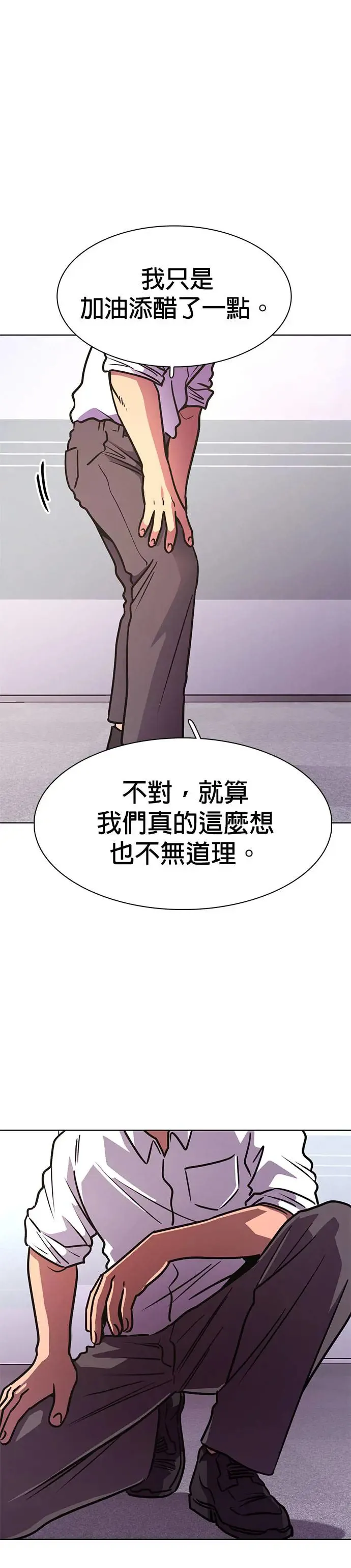 [第233话] 老实人的特征(3) 第35页
