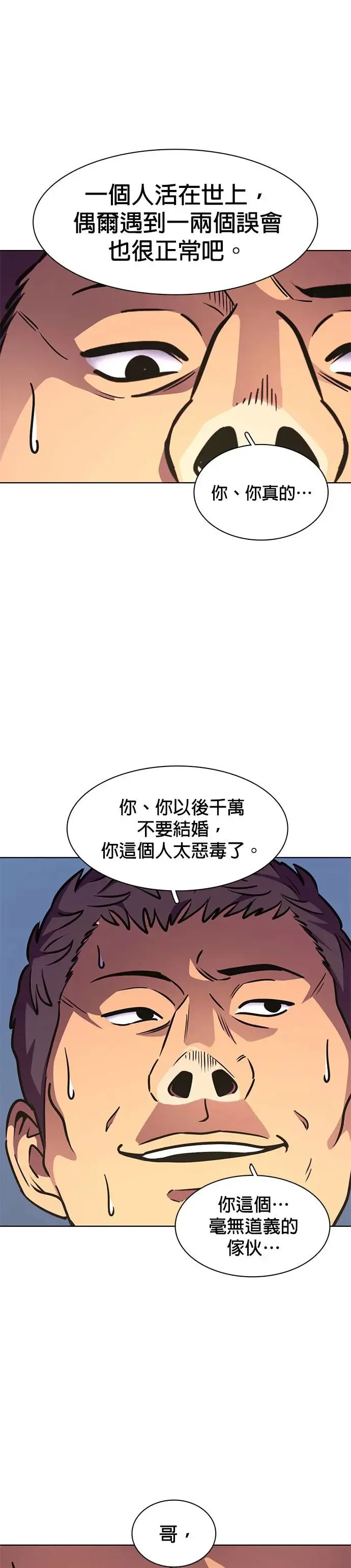 [第233话] 老实人的特征(3) 第37页