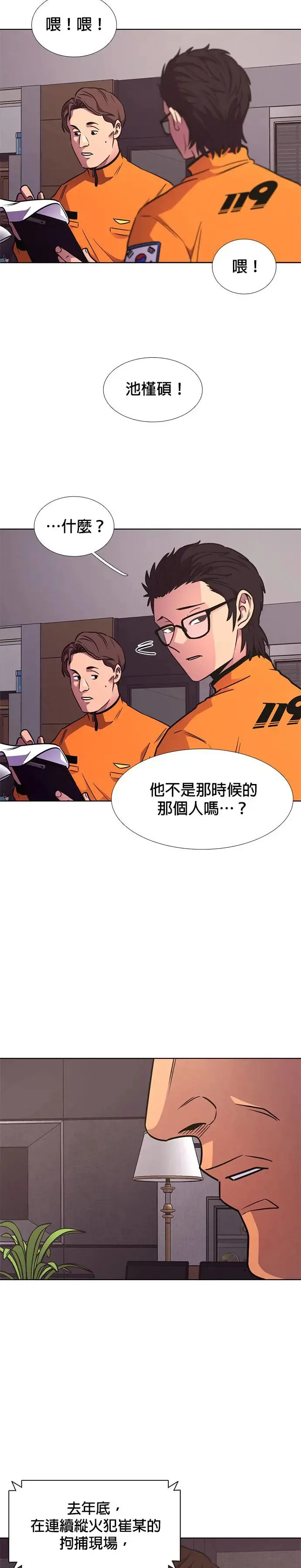 [第234话] 污名(1) 第5页