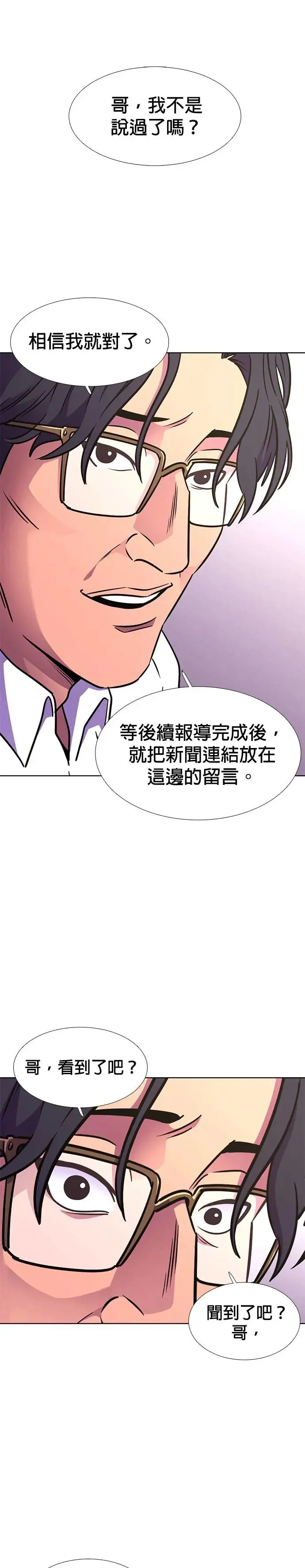 [第234话] 污名(1) 第9页