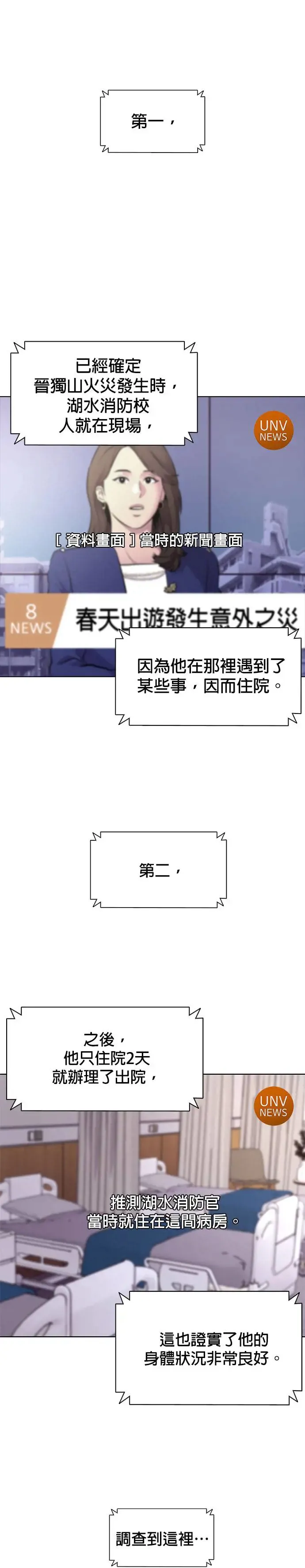 [第234话] 污名(1) 第13页