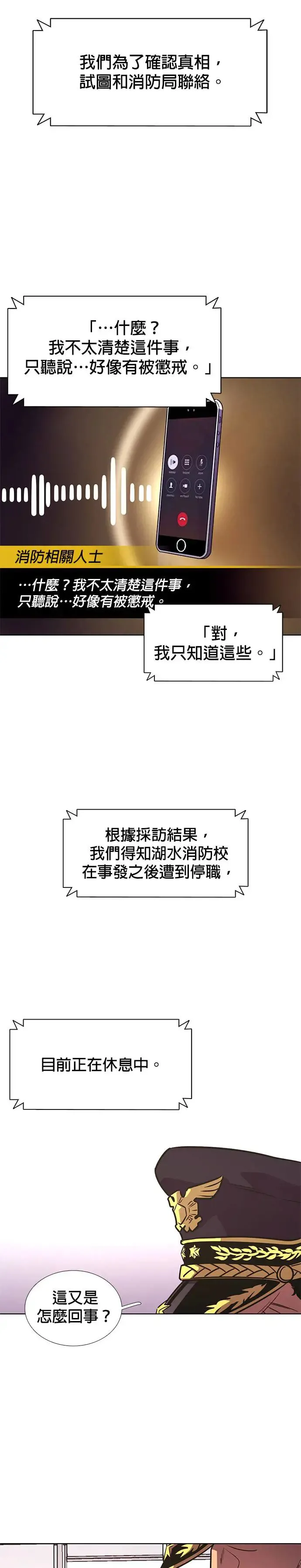 [第234话] 污名(1) 第20页