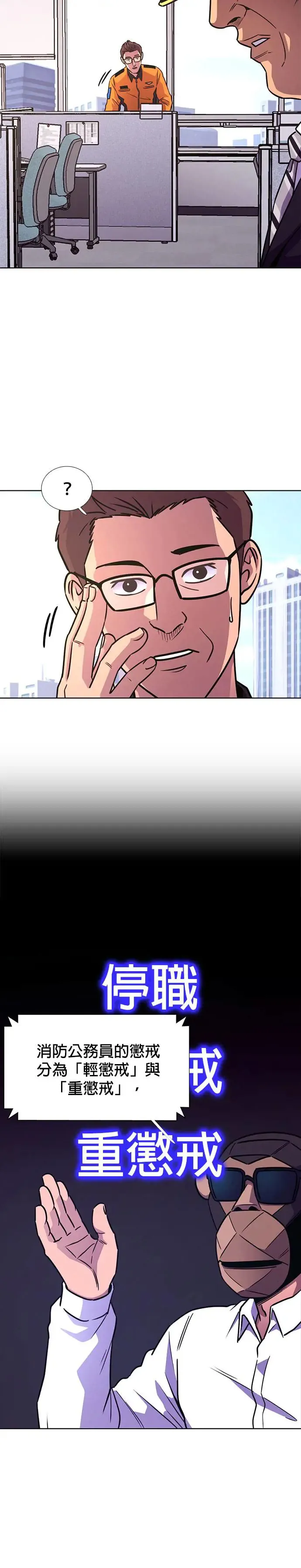 [第234话] 污名(1) 第21页