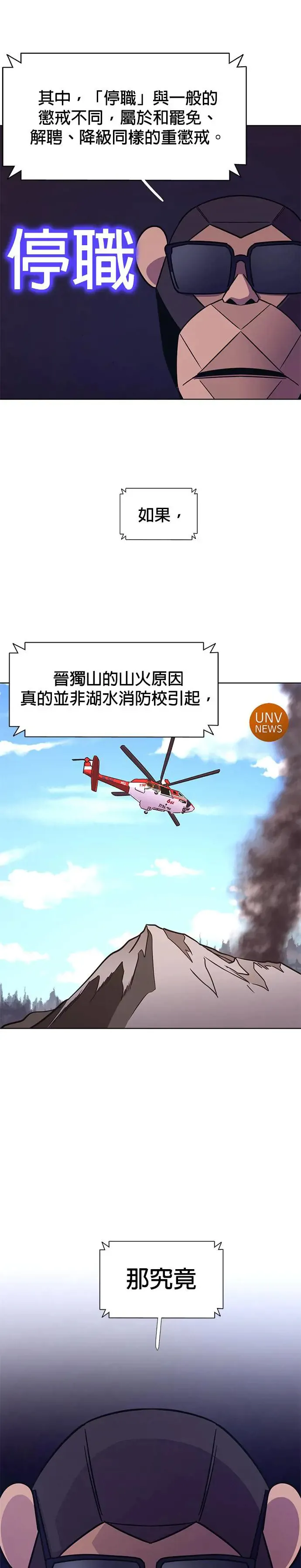 [第234话] 污名(1) 第22页
